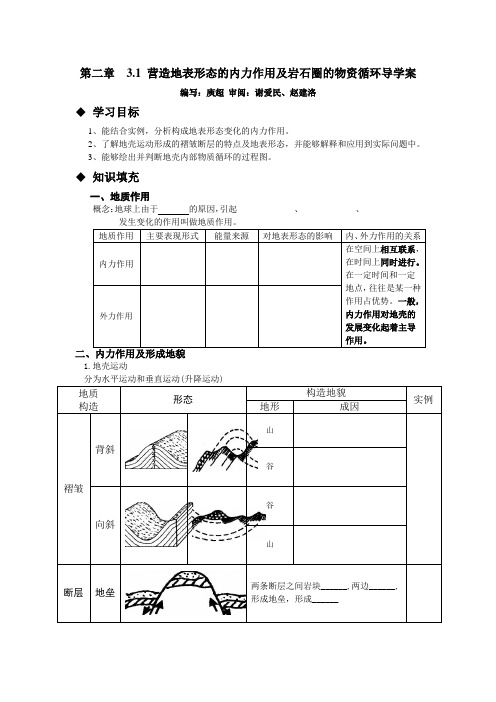 地壳运动导学案