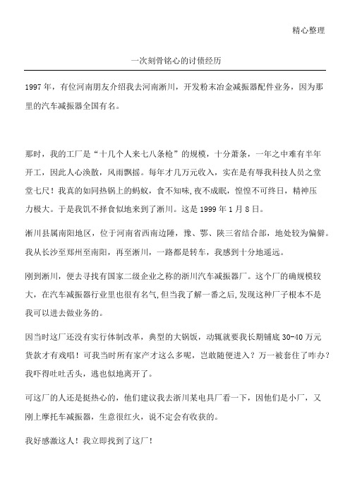 一次刻骨铭心的讨债经历