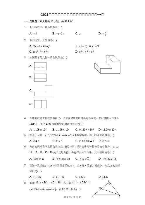 2021年河南省中考数学全真模拟试卷(十一) 
