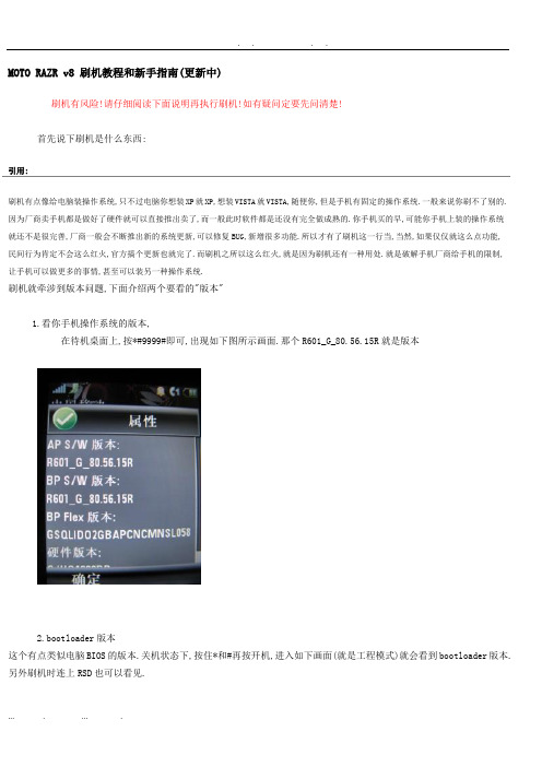 MOTO-RAZR-v8-刷机教程新手的指南