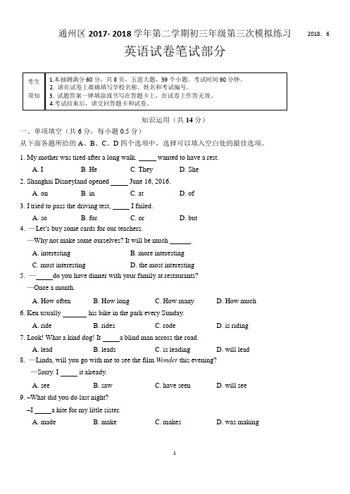 2018年北京市通州区中考三模英语试题(word版,含答案).doc