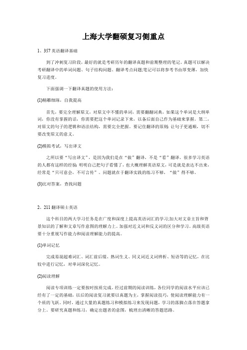 上海大学翻硕复习侧重点