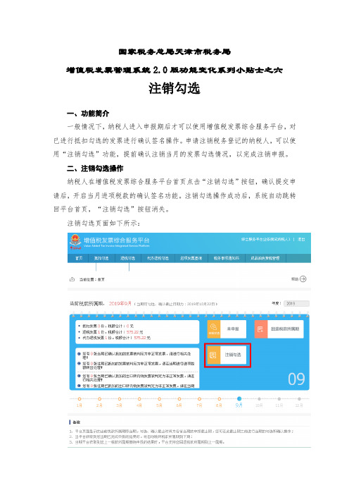 20191015发票系统2.0版小贴士六 注销勾选