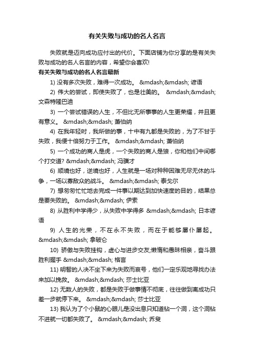 有关失败与成功的名人名言