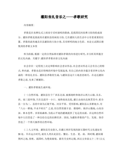 灌阳孝哥研究