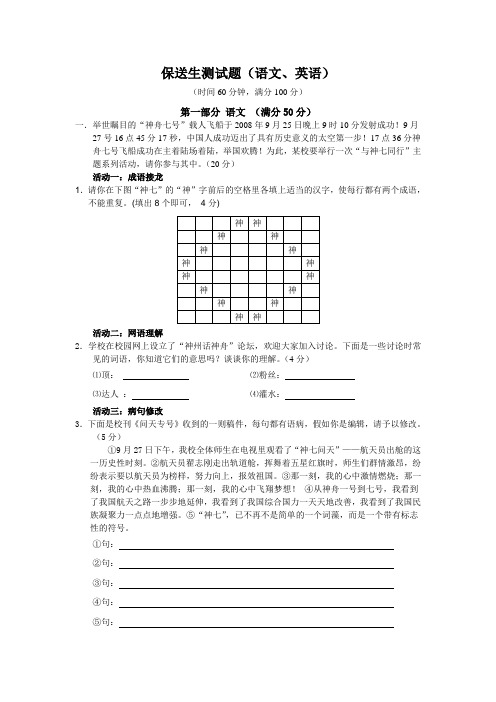 学军中学保送生考试英语语文含答案