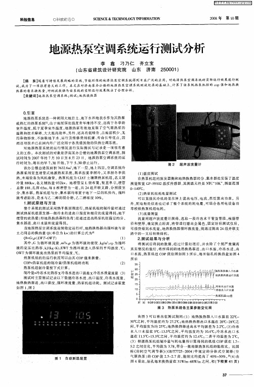 地源热泵空调系统运行测试分析