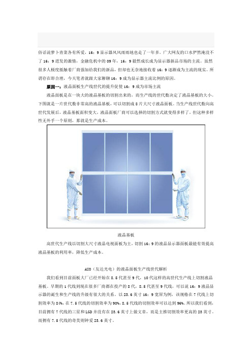 液晶16：9的原因