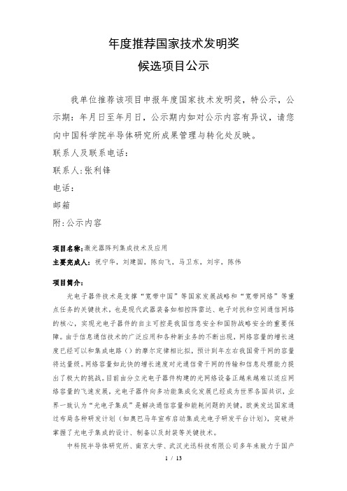 度推荐国家技术发明奖