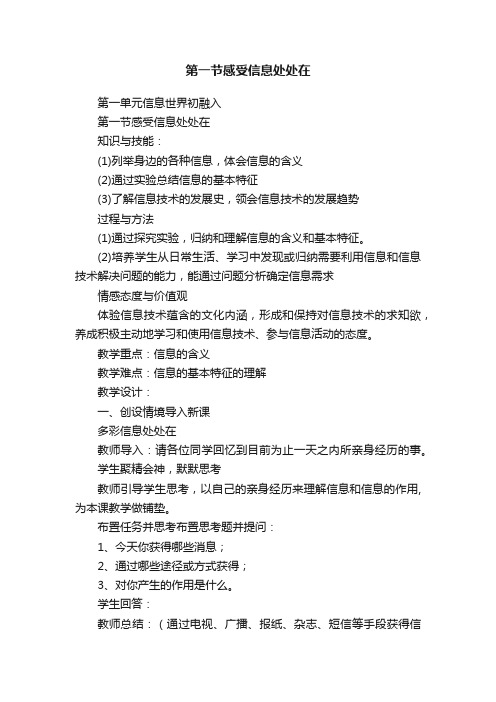 第一节感受信息处处在
