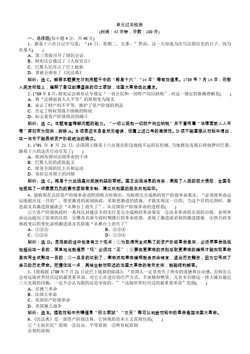 2018高中历史选修2作业：第五单元法国民主力量与专制势力的斗争单元测试含解析