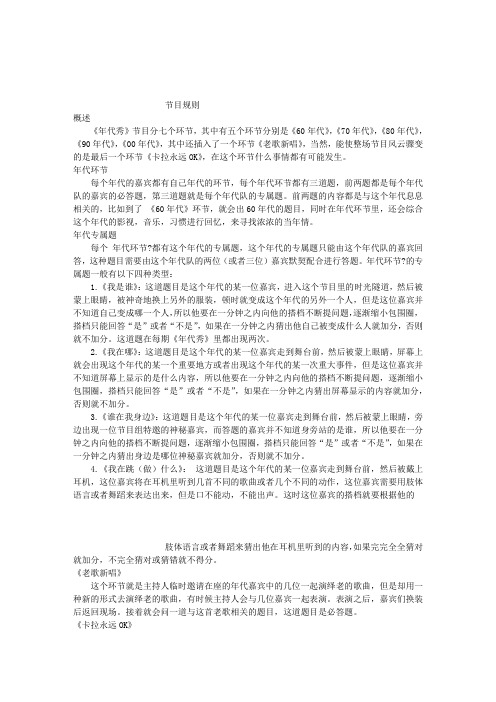年代秀节目规则