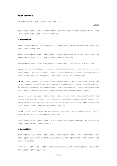 如何把握一篇文章的主旨