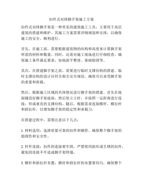 扣件式双排脚手架施工方案