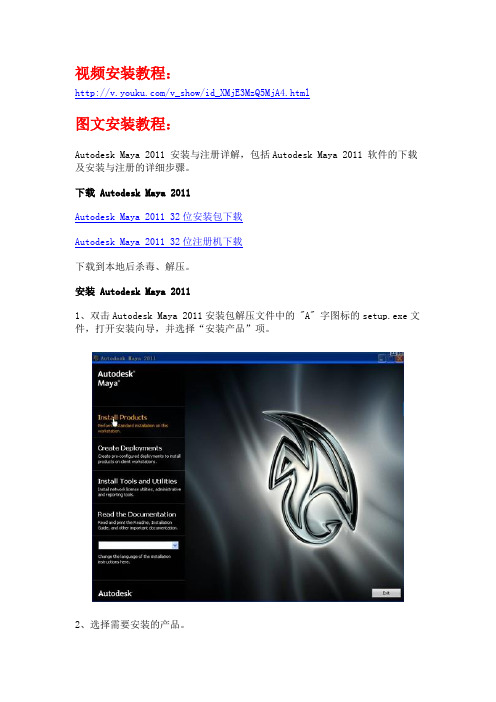 Autodesk Maya 2011 安装与注册详解