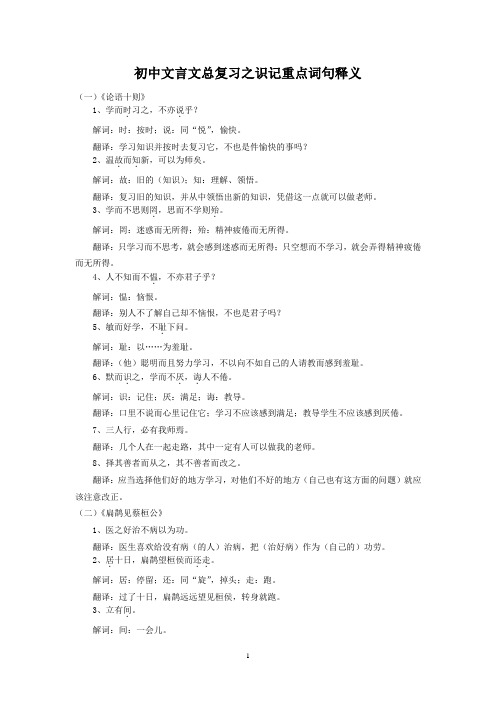 初中文言文总复习之识记重点词句释义