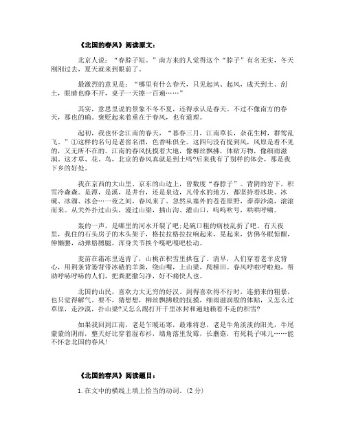初三语文训练题及答案北国的春风