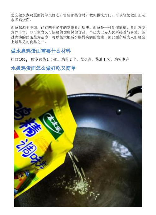 水煮鸡蛋面的家常做法