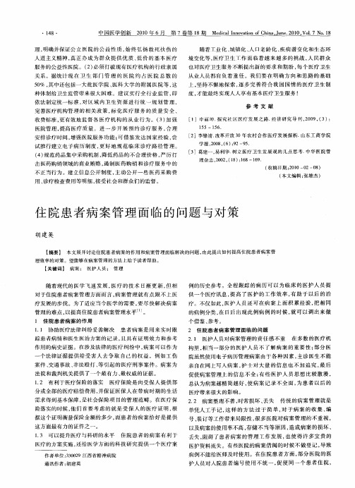 住院患者病案管理面临的问题与对策