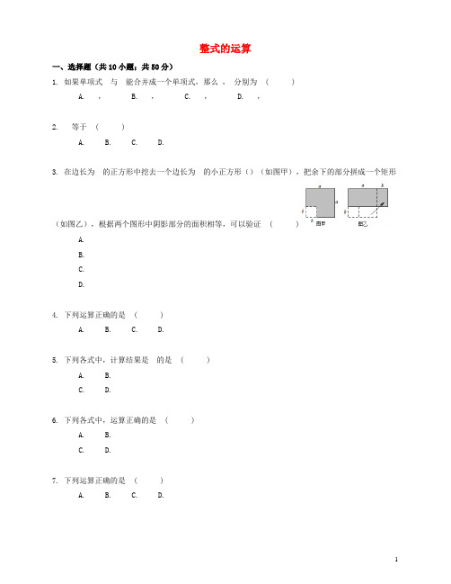 七年级数学上册第六章整式的运算单元综合测试北京课改版(新)