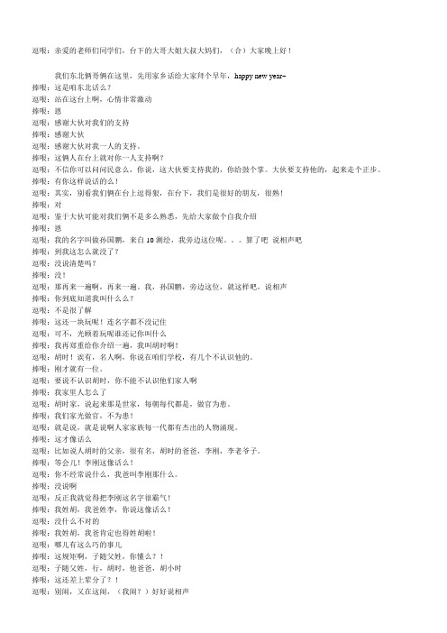 校园相声剧本