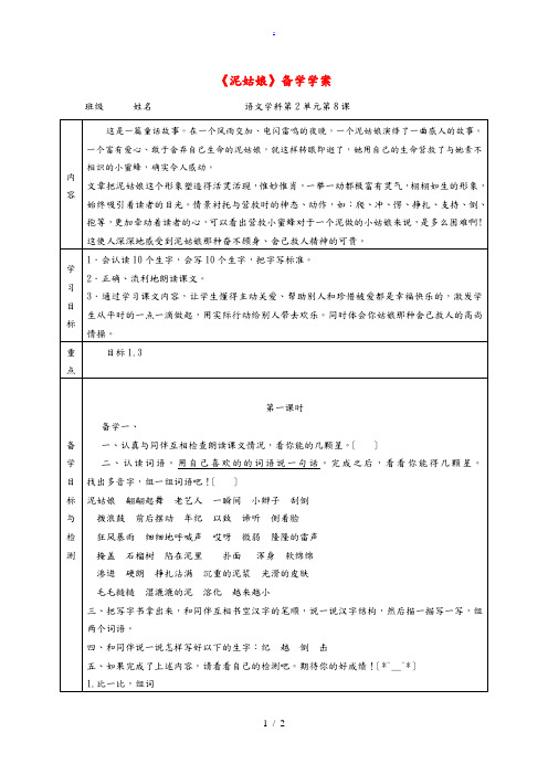 三年级语文上册 泥姑娘教案3 冀教版 教案