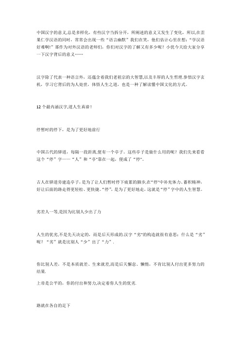 汉字拆开念-道尽了人生真谛!【范本模板】