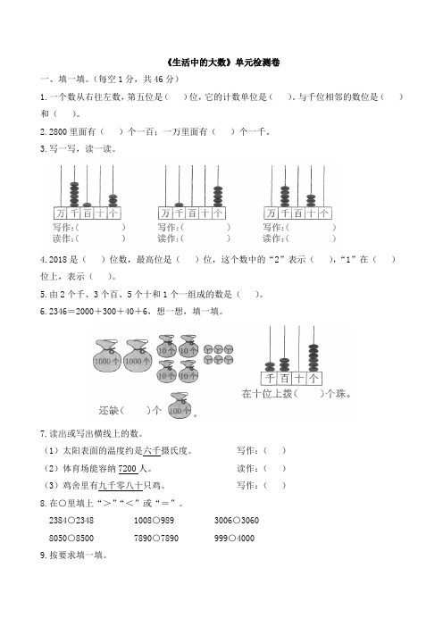 【北师大版】二年级下册数学生活中的大数测试卷 (含答案)