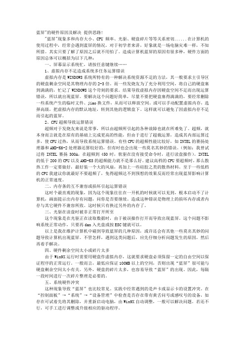 GHOST 做上系统会蓝屏! 的分析及解决办法