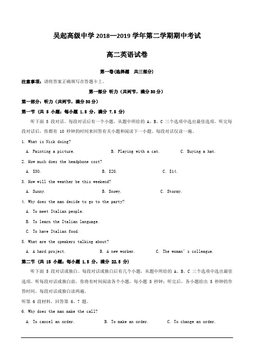 陕西省吴起高级中学2018-2019学年高二下学期期中考试英语试题(含答案)