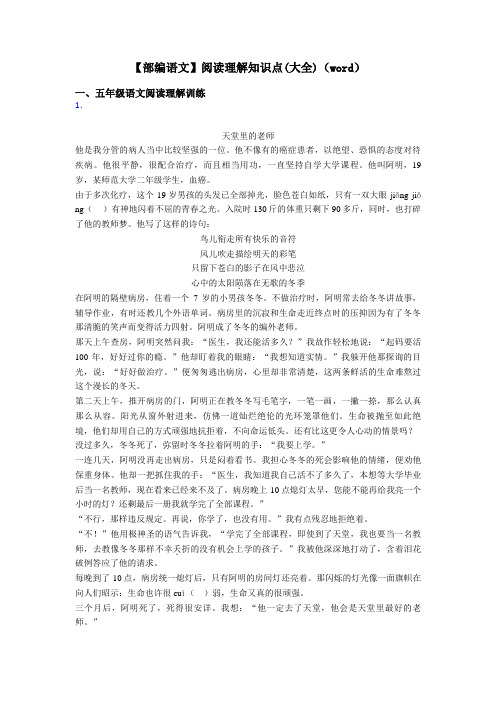五年级【部编语文】阅读理解知识点(大全)(word)