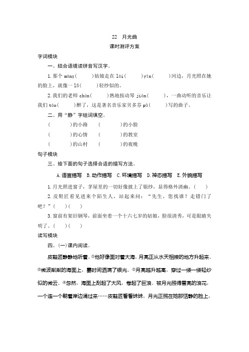 【人教版】六年级语文上册：22《月光曲》课时测评(含答案)