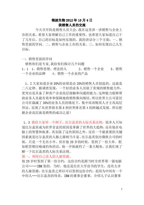 一销售的学问
