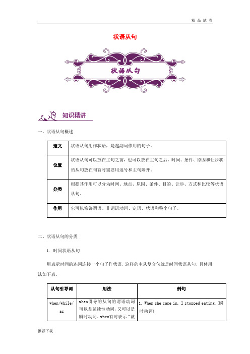 最新2019中考英语专题讲练 状语从句(含解析)