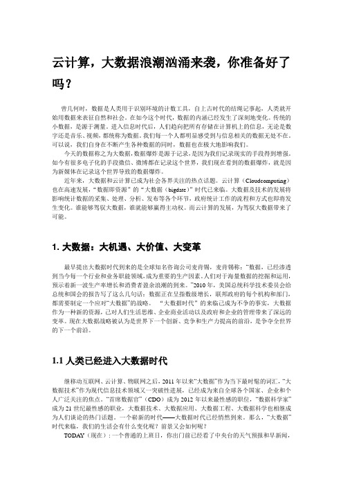 aa云计算,大数据浪潮汹涌来袭,你准备好了吗？
