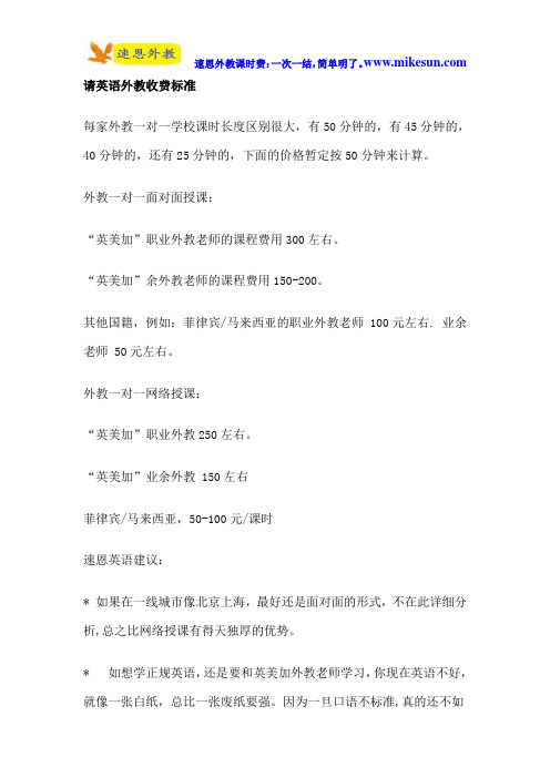 请英语外教收费标准