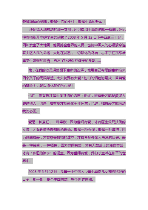 爱,曾让我感动