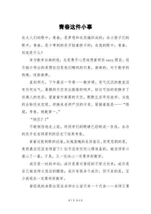 青春这件小事_高一作文