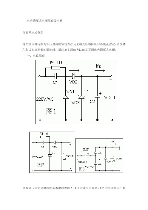 电容降压式电源原理及电路