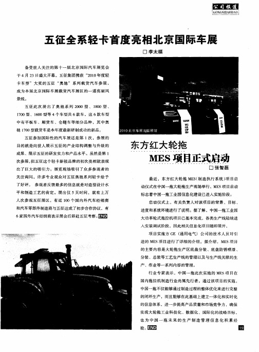 五征全系轻卡首度亮相北京国际车展
