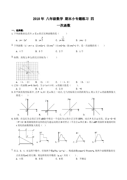 人教版2017-2018学年八年级数学下册 期末小专题练习 四 一次函数(含答案)