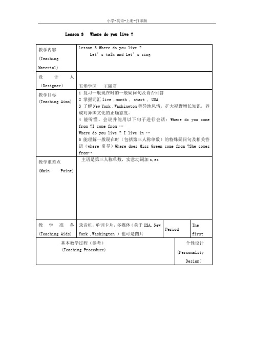 科普版-英语-六年级上册-科普版英语六年级上册 Lesson 3 The first period 教案