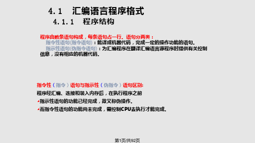 宏汇编语言程序设计PPT课件