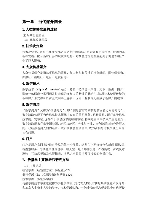 大众传播通论