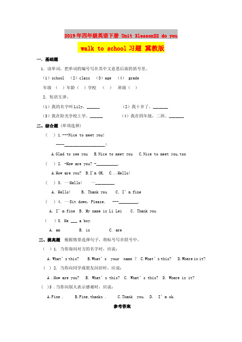 2019年四年级英语下册 Unit 3lesson22 do you walk to school习