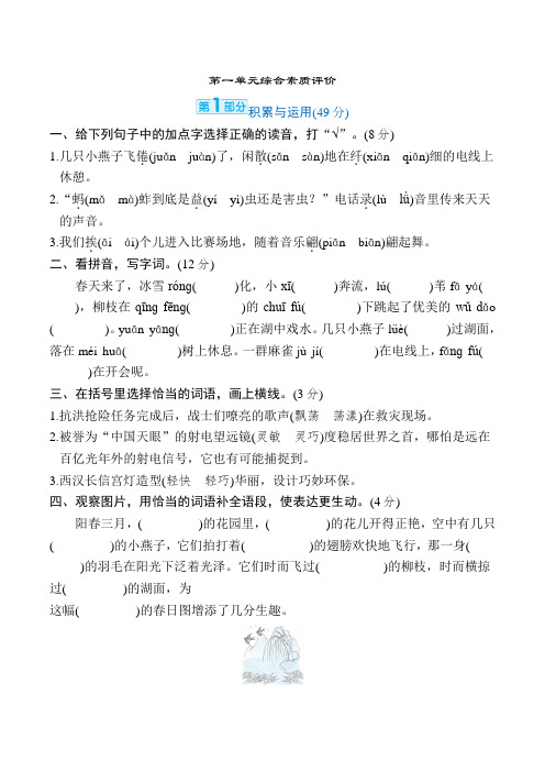 人教版三年级语文下册第一单元综合素质达标测试卷