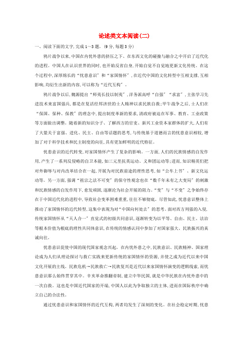 2022版高考语文一轮复习集训提升练二论述类文本阅读二含解析