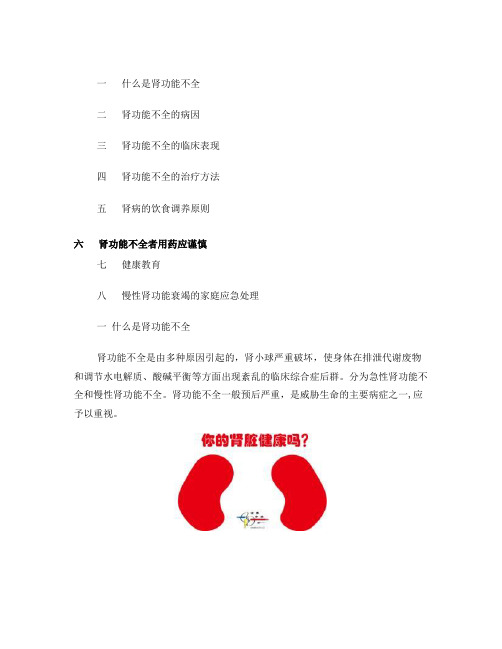 肾功能不全健康教育
