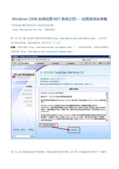 Windows 2008安装动易