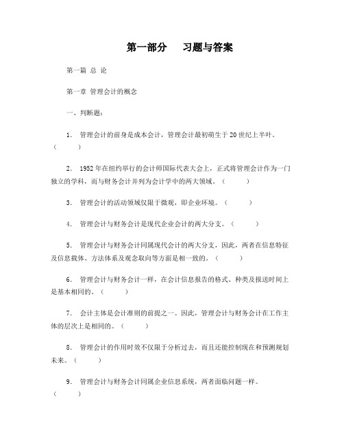 管理会计教程习题与解答